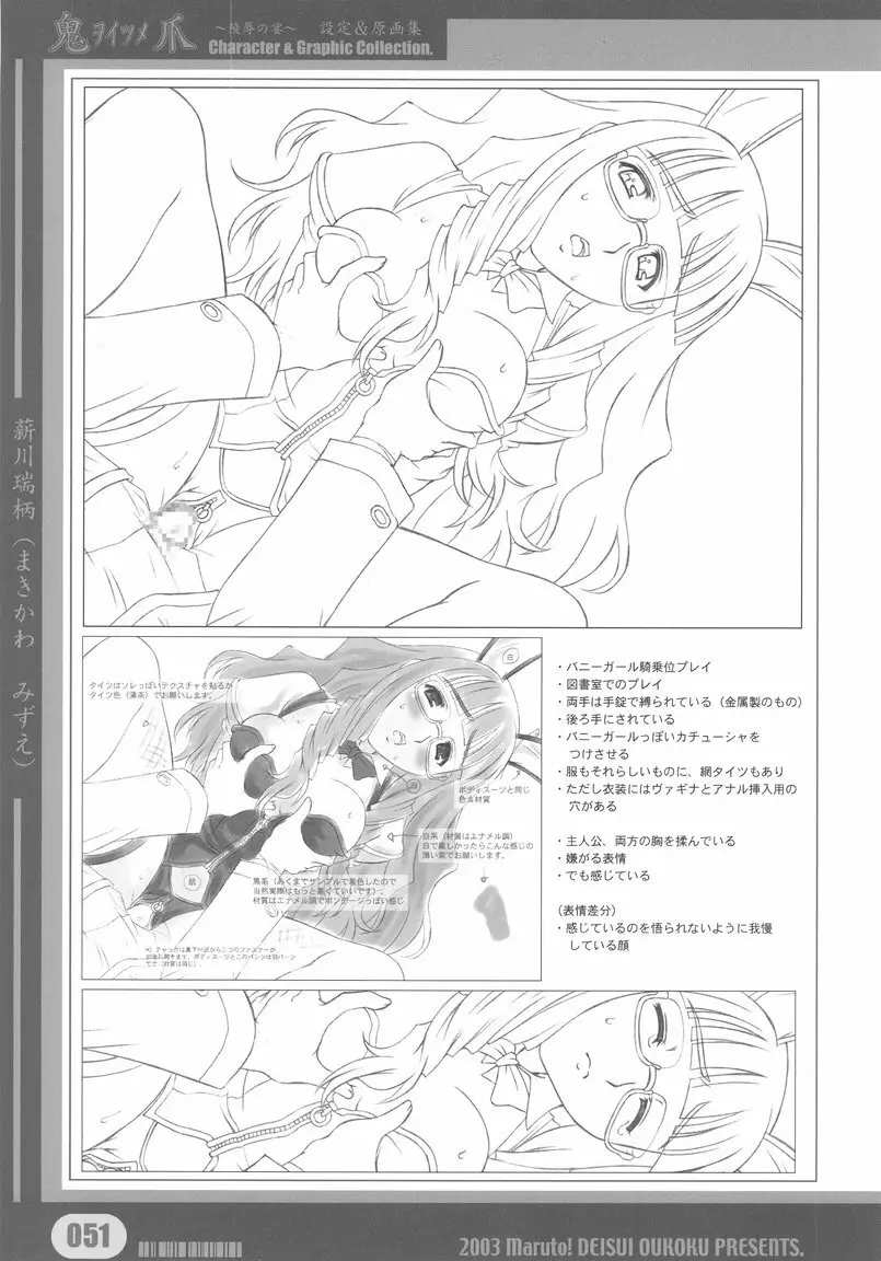 [Deisui Oukoku] Woitsume ~Ryoujoku No Utage~ Settei & Mangashuu - page51