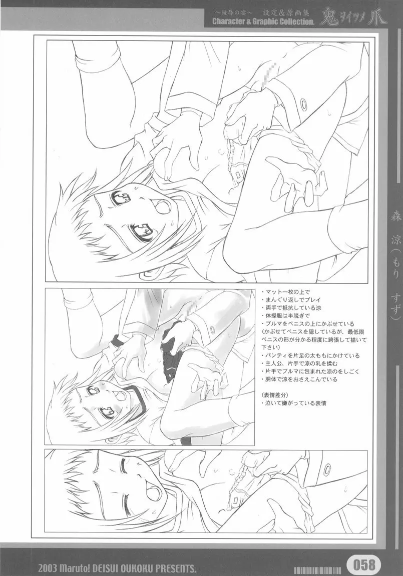 [Deisui Oukoku] Woitsume ~Ryoujoku No Utage~ Settei & Mangashuu - page58