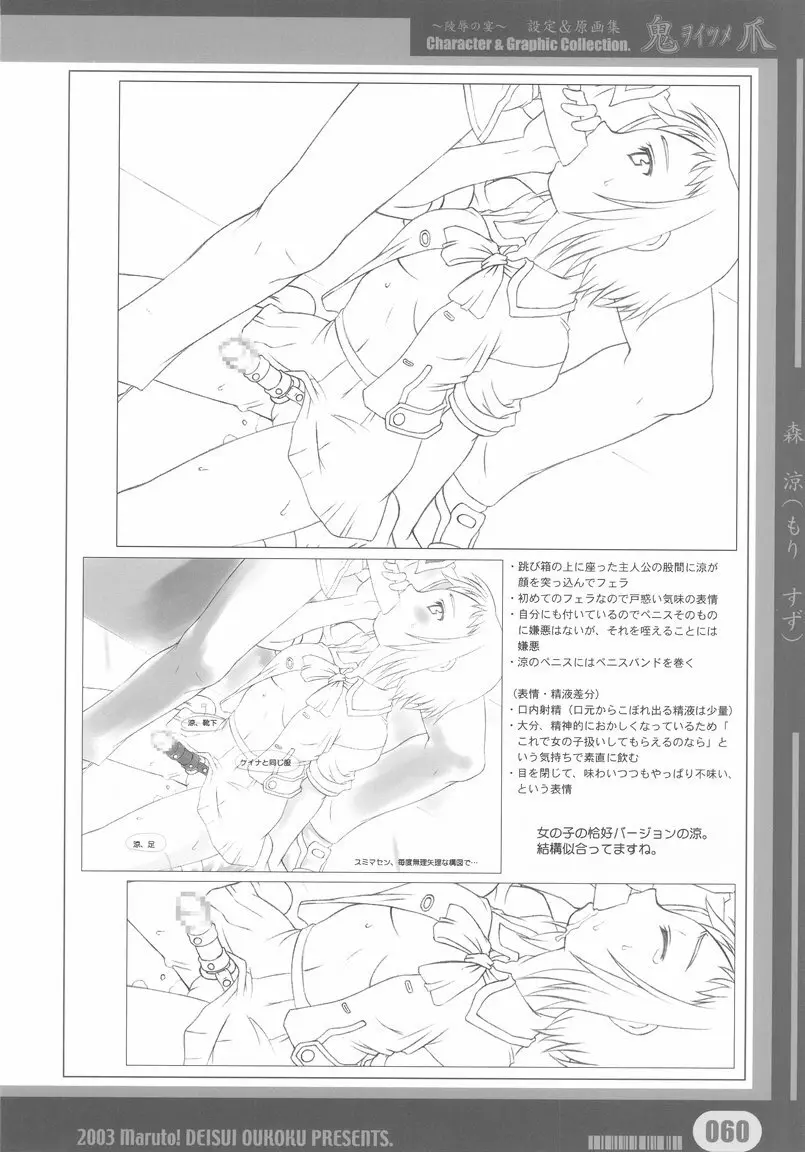 [Deisui Oukoku] Woitsume ~Ryoujoku No Utage~ Settei & Mangashuu - page60