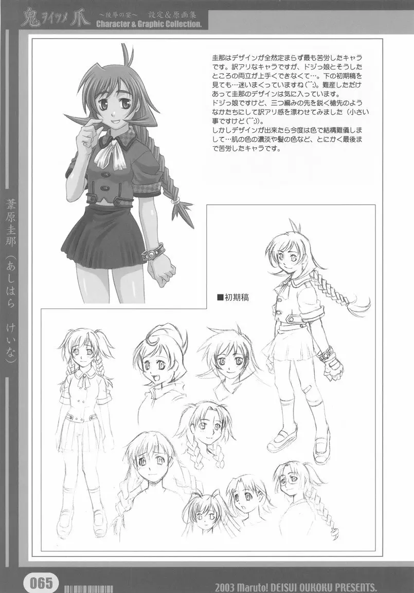 [Deisui Oukoku] Woitsume ~Ryoujoku No Utage~ Settei & Mangashuu - page65