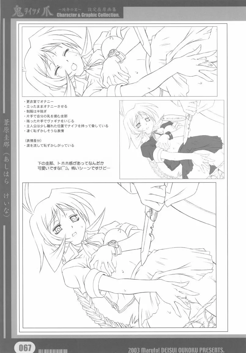 [Deisui Oukoku] Woitsume ~Ryoujoku No Utage~ Settei & Mangashuu - page67