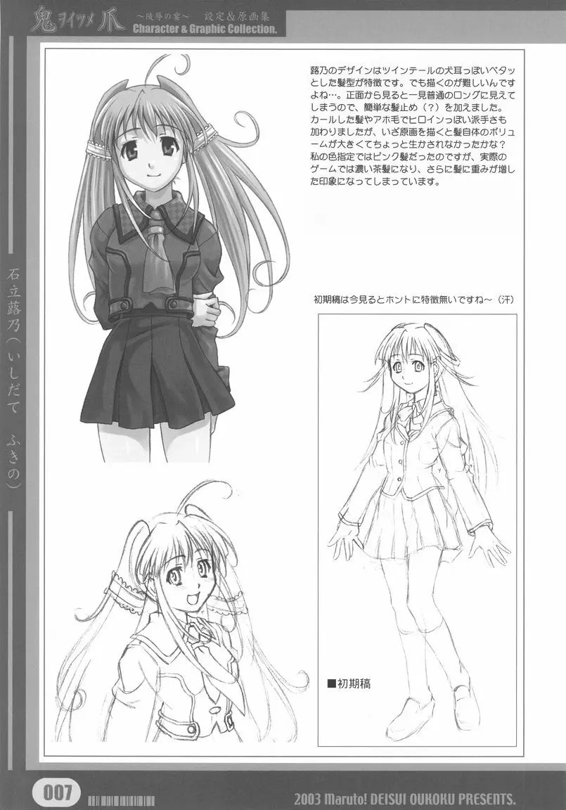 [Deisui Oukoku] Woitsume ~Ryoujoku No Utage~ Settei & Mangashuu - page7