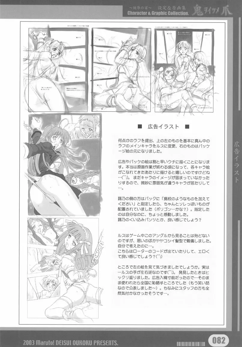 [Deisui Oukoku] Woitsume ~Ryoujoku No Utage~ Settei & Mangashuu - page82