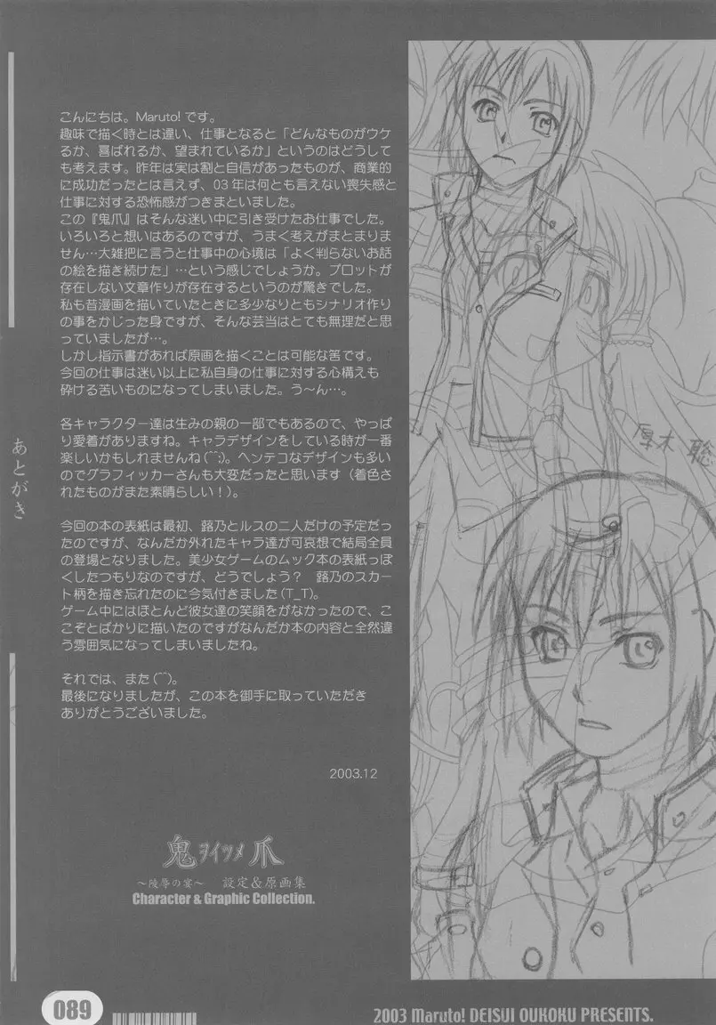 [Deisui Oukoku] Woitsume ~Ryoujoku No Utage~ Settei & Mangashuu - page89