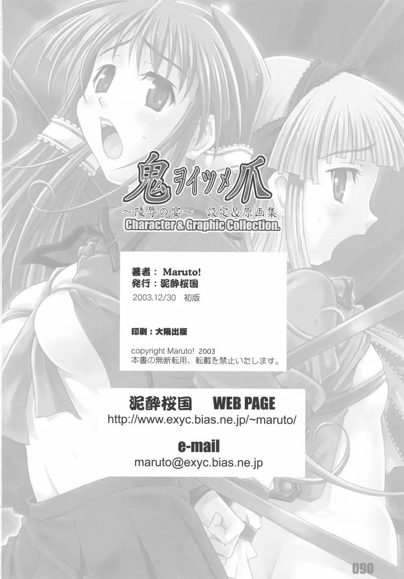 [Deisui Oukoku] Woitsume ~Ryoujoku No Utage~ Settei & Mangashuu - page90