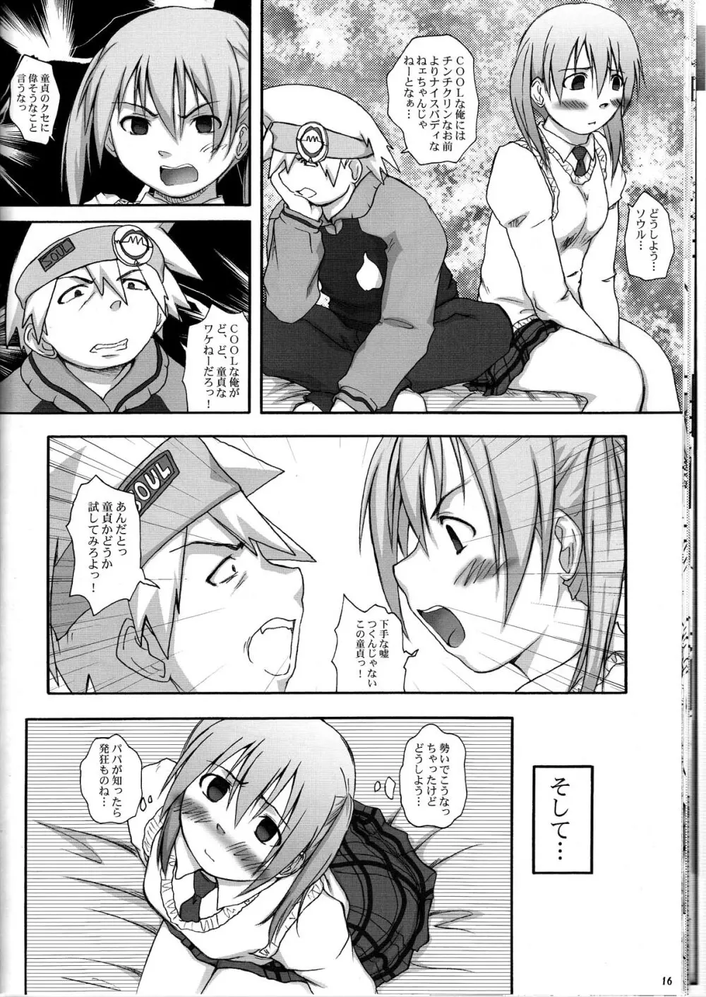 2ストローク LANZA - page16