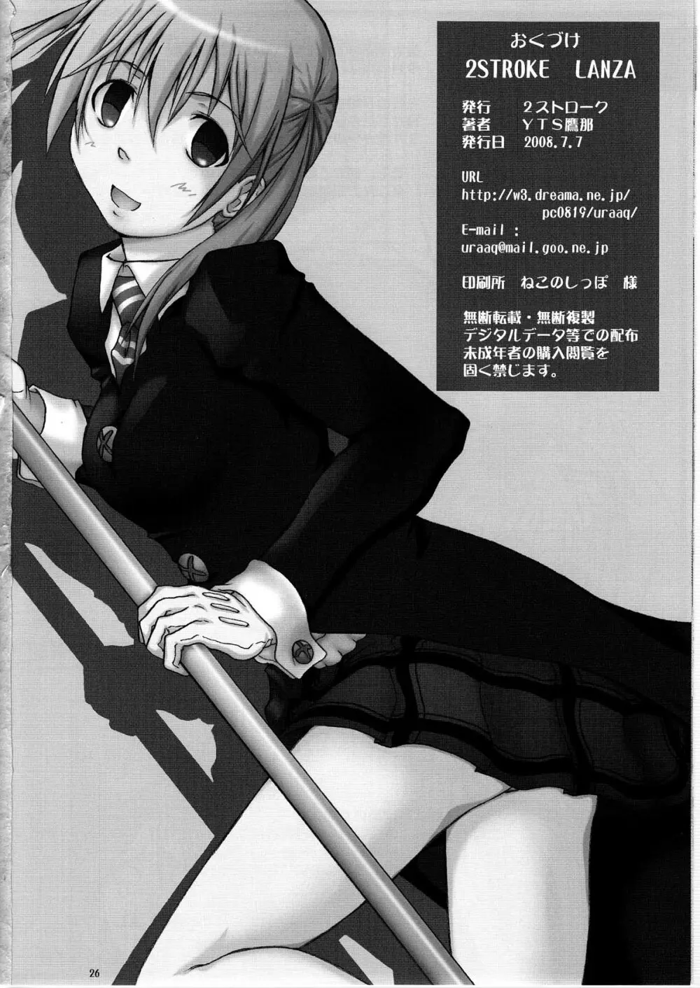 2ストローク LANZA - page26