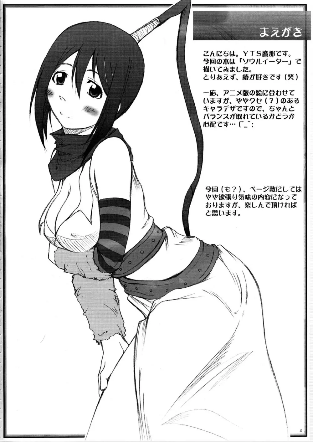 2ストローク LANZA - page4