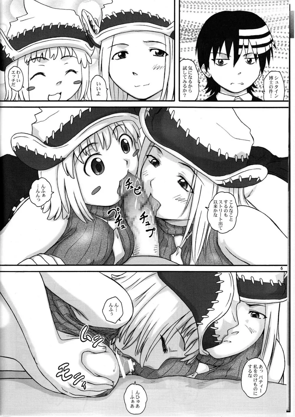 2ストローク LANZA - page6