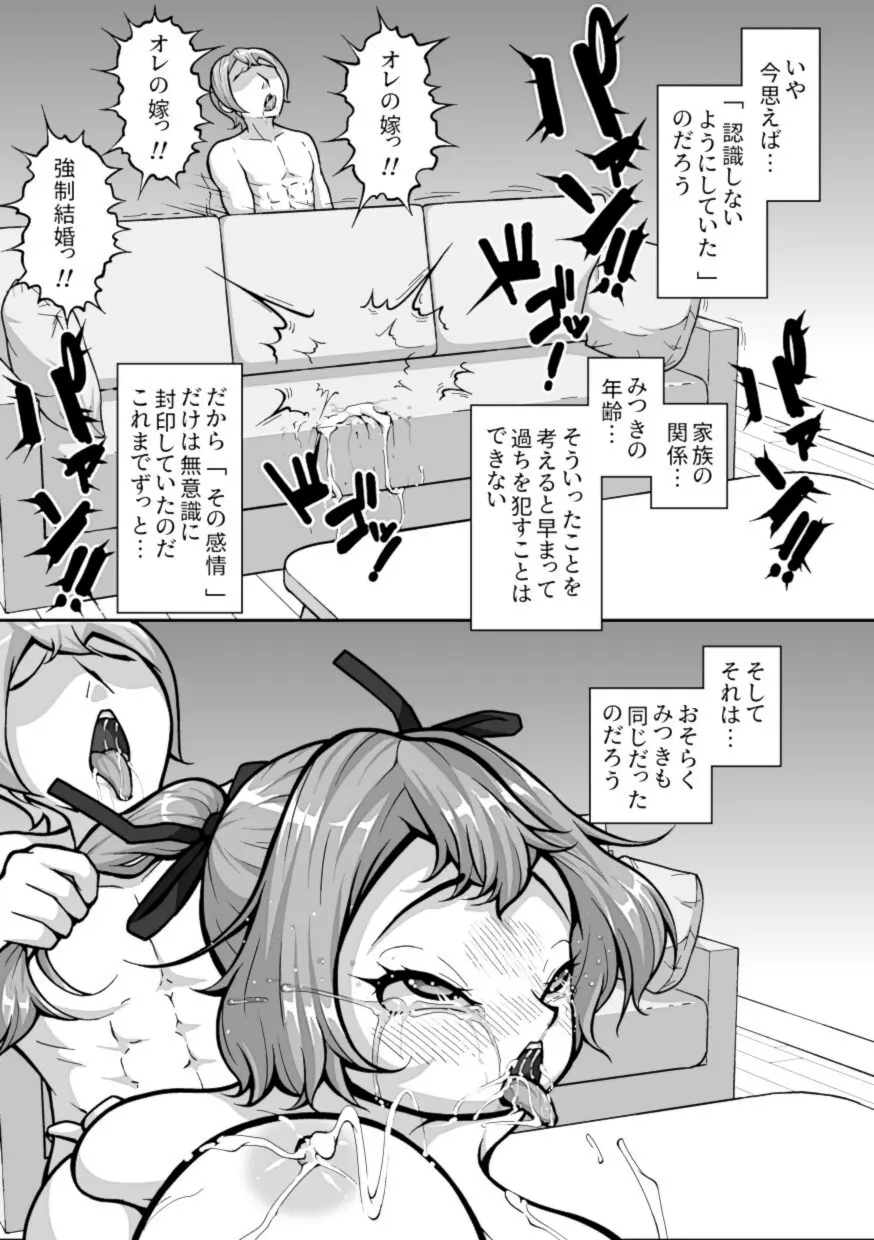 十年間好きなだけイキらせてきた義妹をついにワカラセる時が来た ～種付けレ●プ編～ - page35