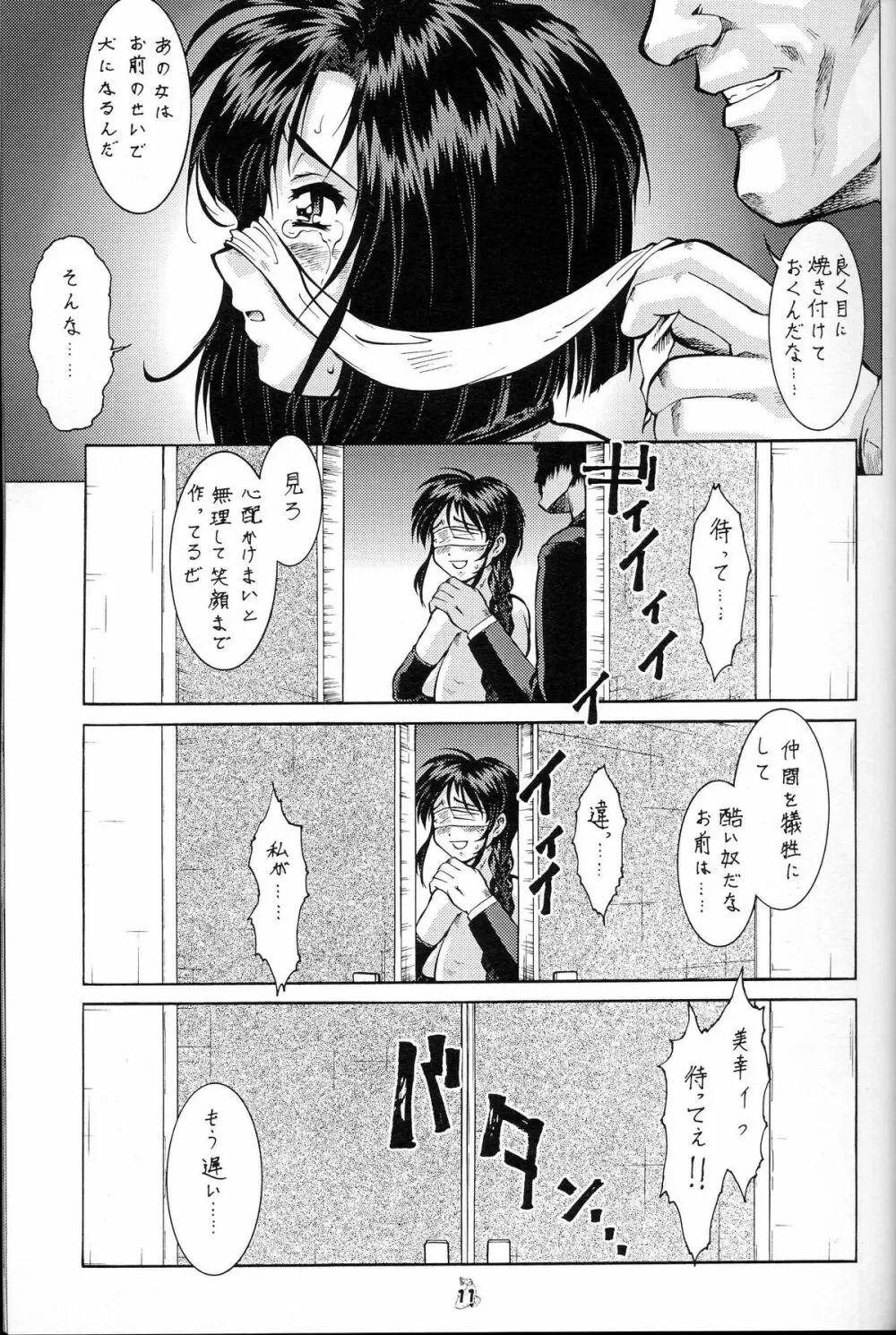 退歩しちゃうぞTHE同人 第4幕 - page11