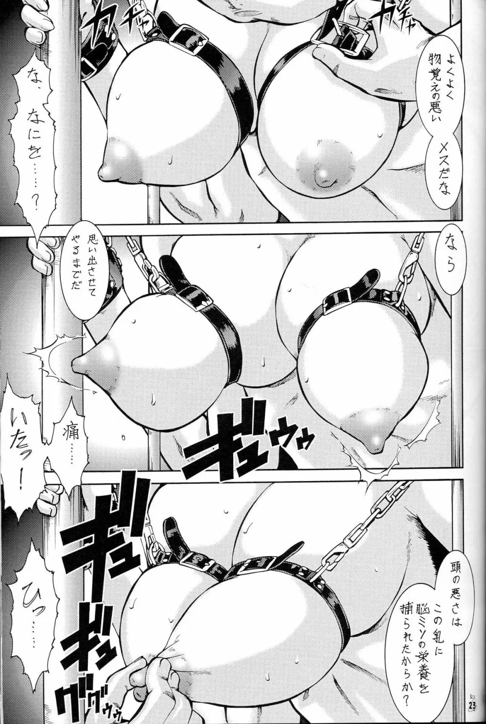 退歩しちゃうぞTHE同人 第4幕 - page21