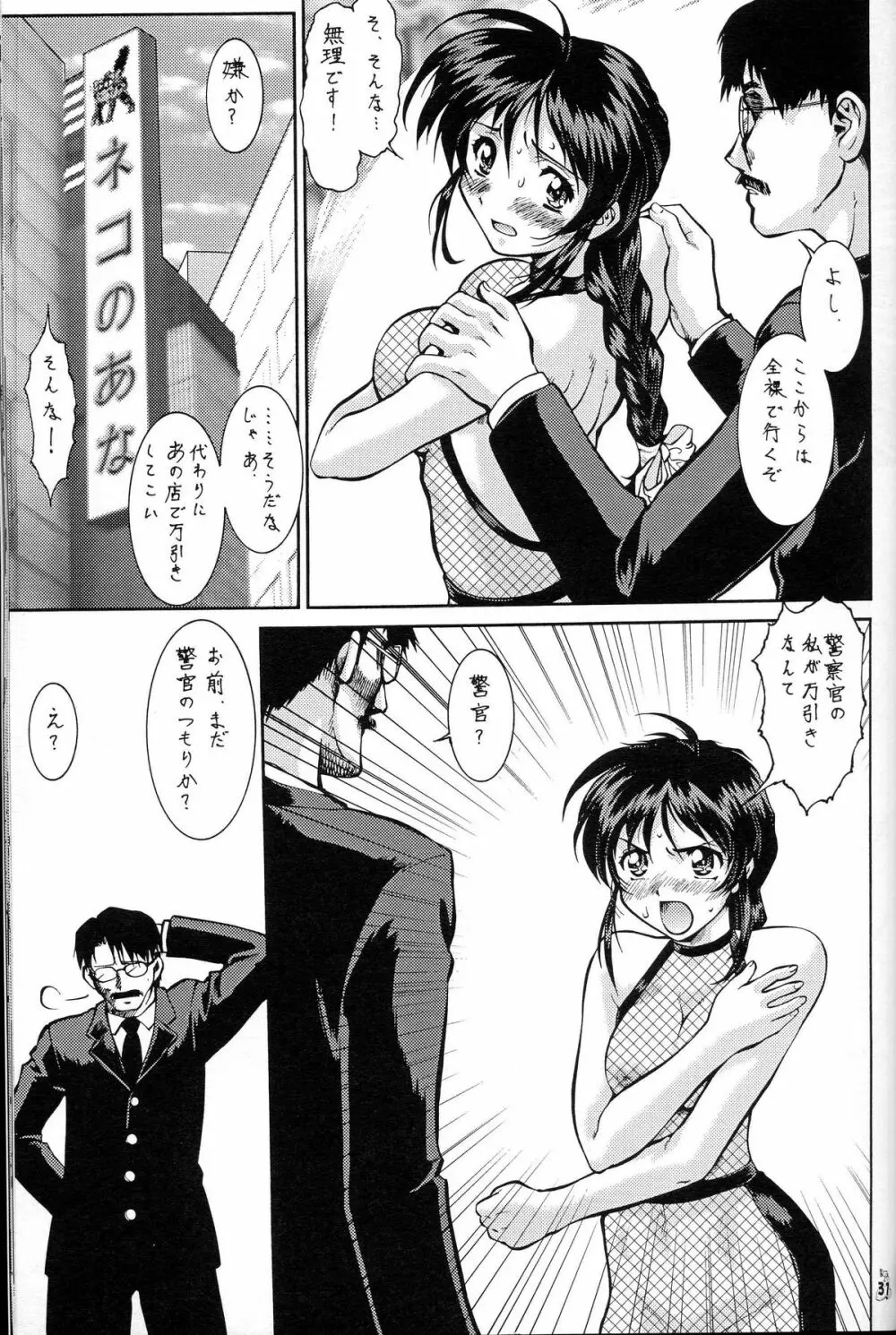 退歩しちゃうぞTHE同人 第4幕 - page29