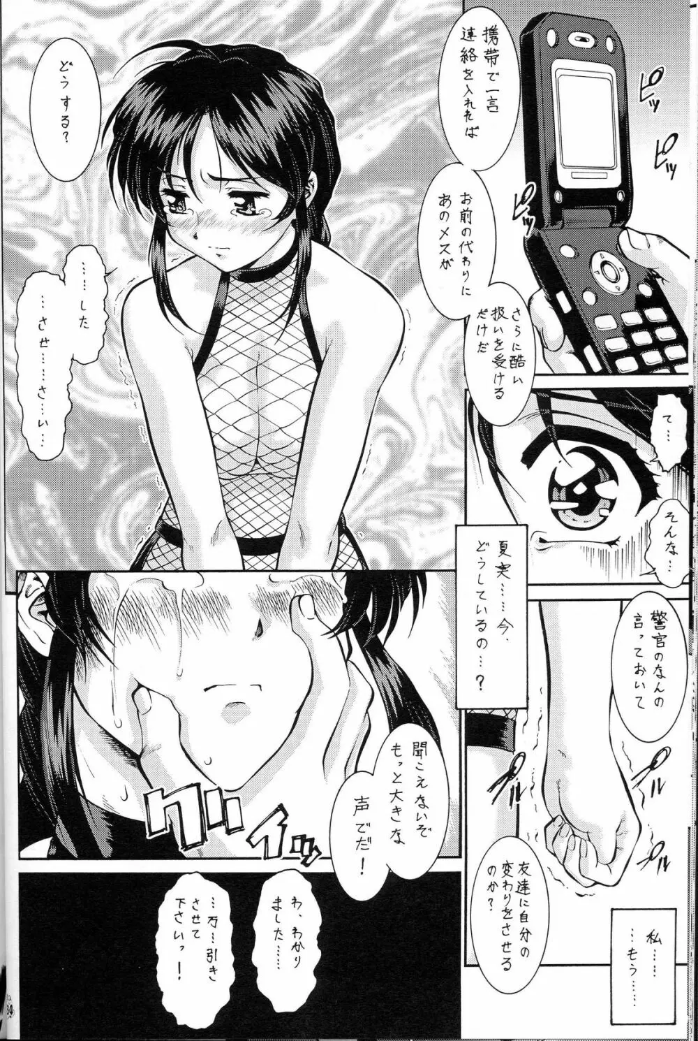 退歩しちゃうぞTHE同人 第4幕 - page32