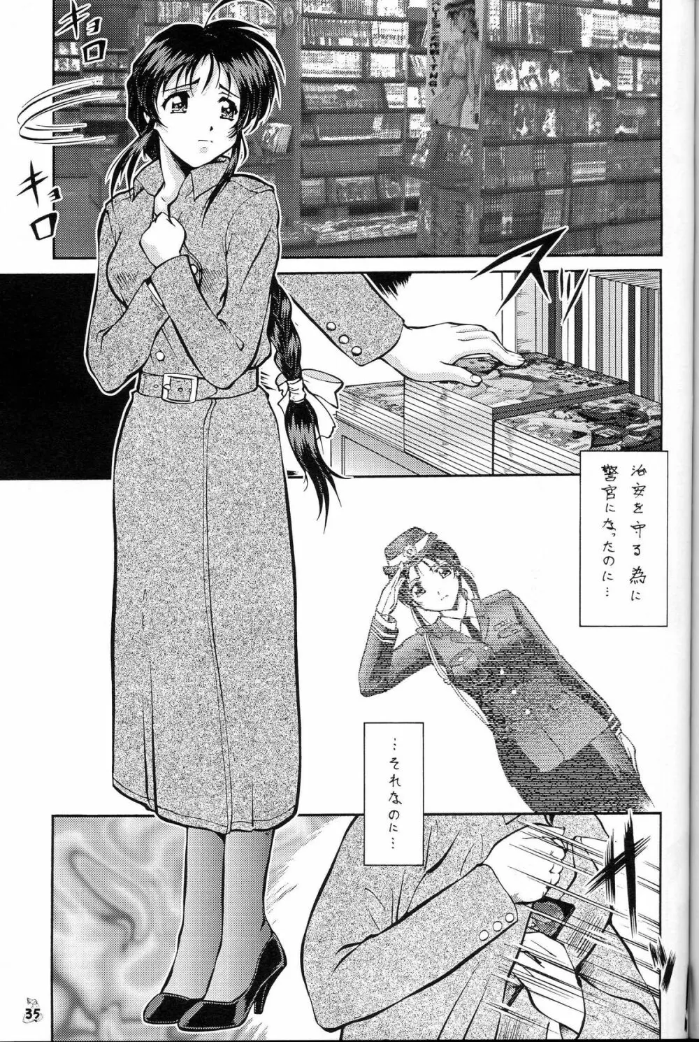 退歩しちゃうぞTHE同人 第4幕 - page33