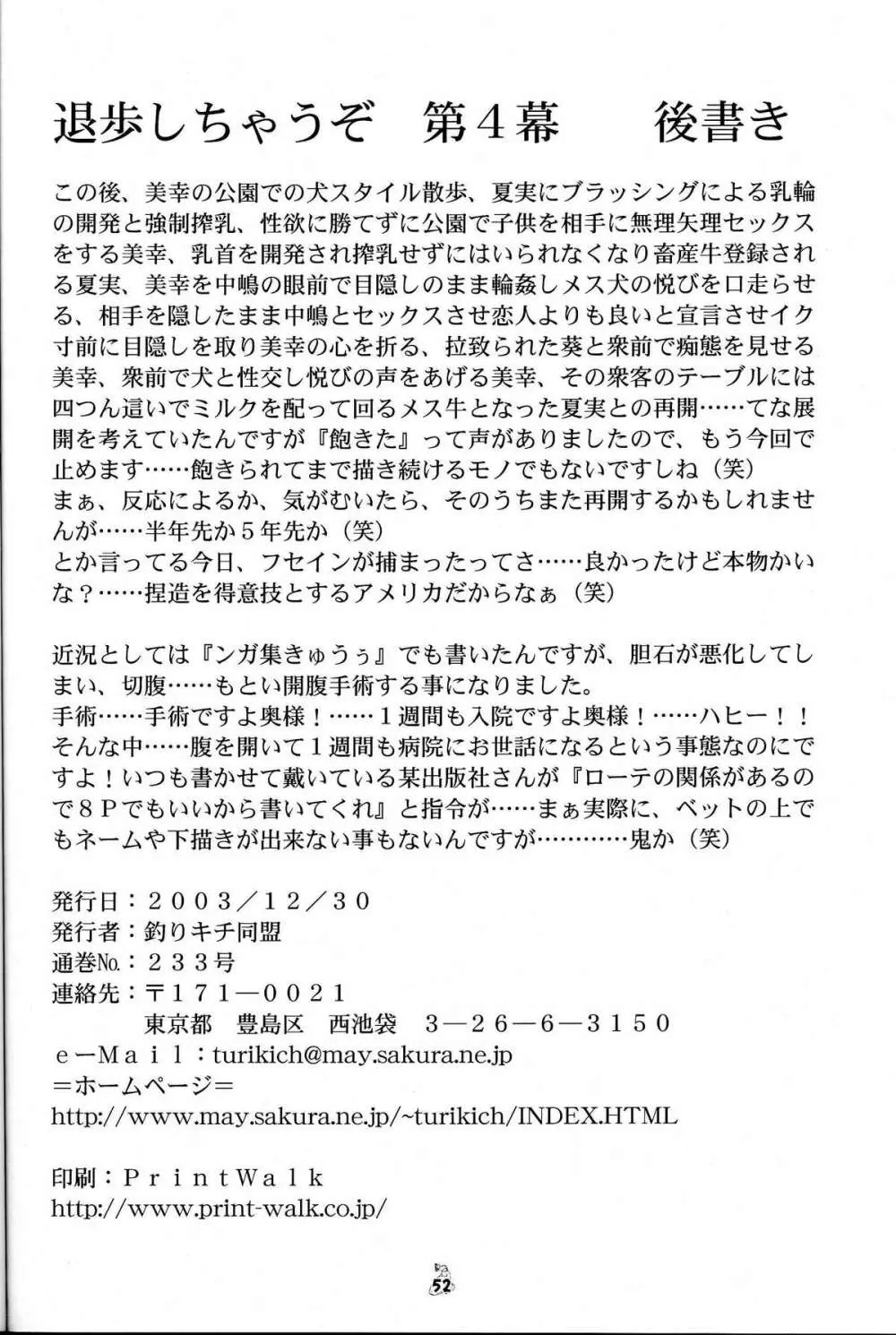 退歩しちゃうぞTHE同人 第4幕 - page48