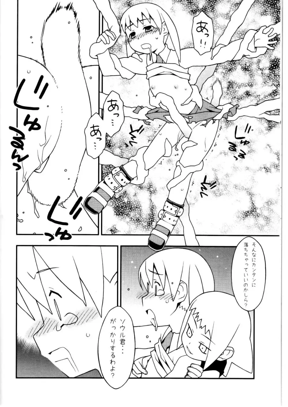 しにしにごろし - page14