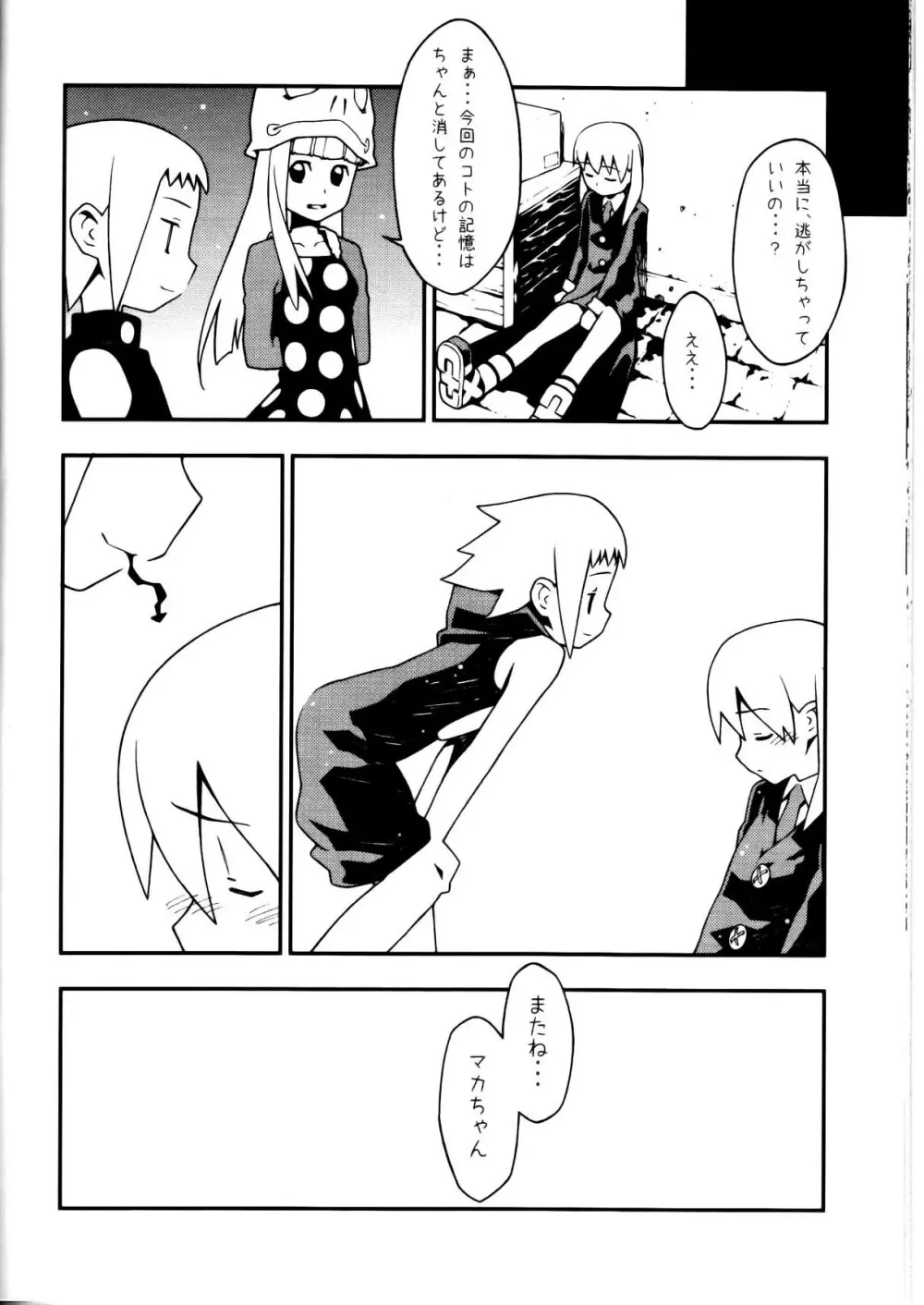 しにしにごろし - page20