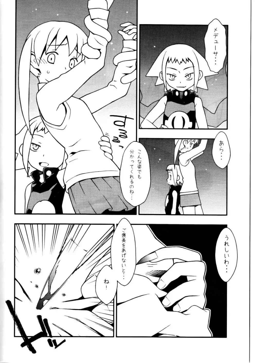 しにしにごろし - page6