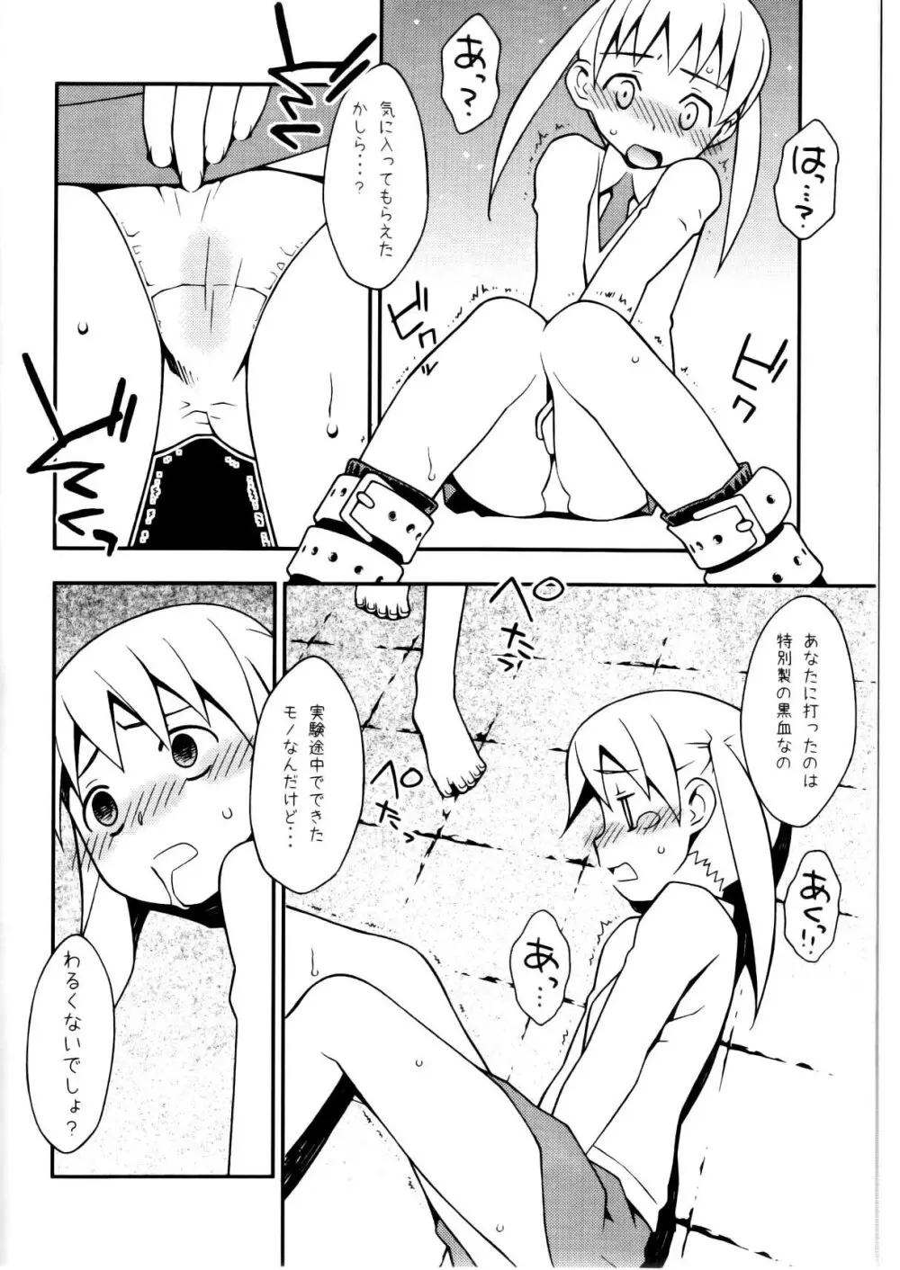しにしにごろし - page8