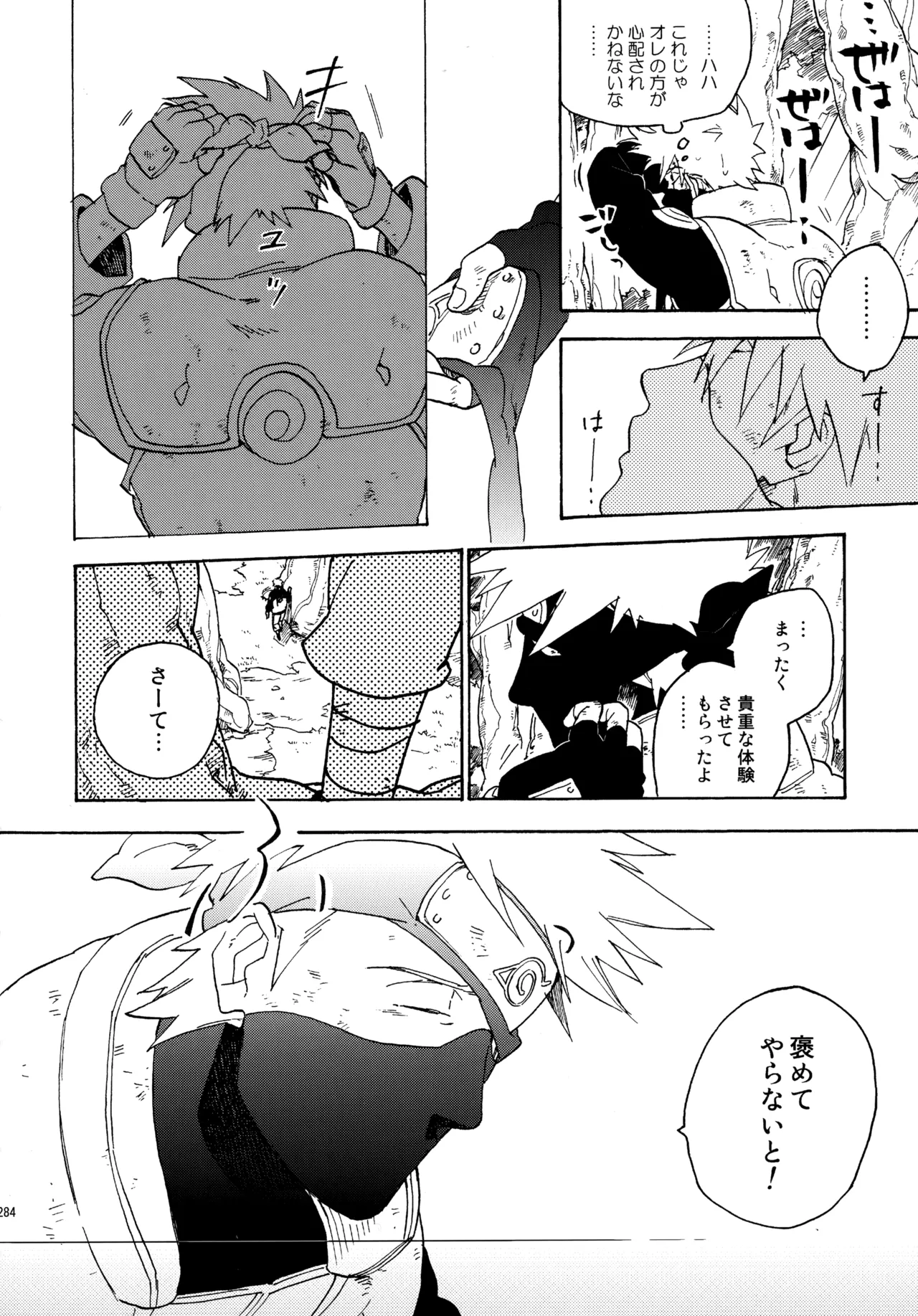 アンコール4 - page283