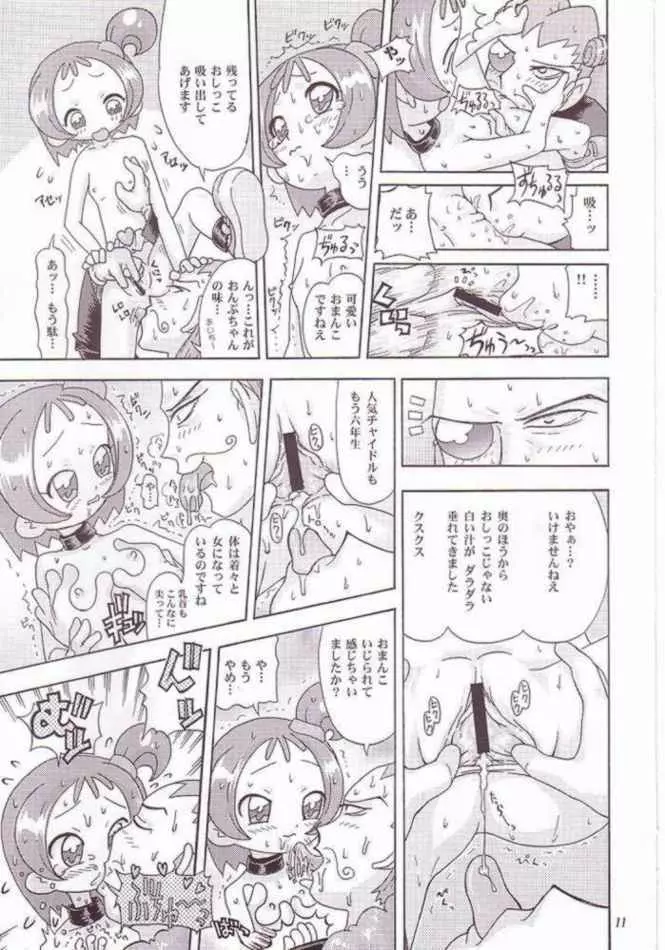 MAHOのジカン - page9