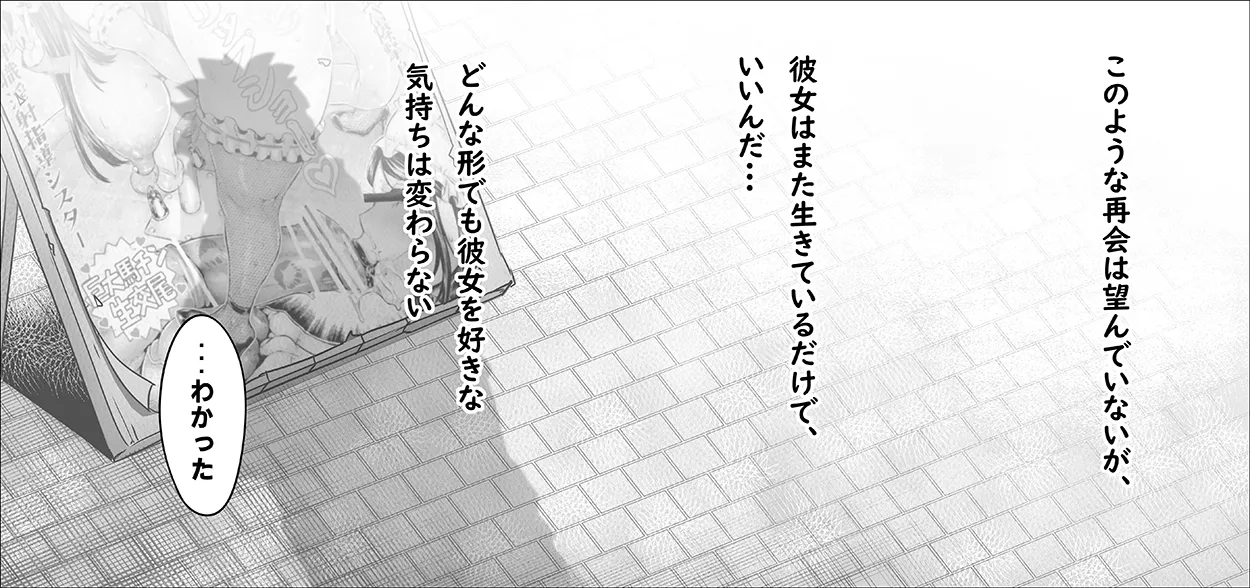 儚い帰り道 - page6