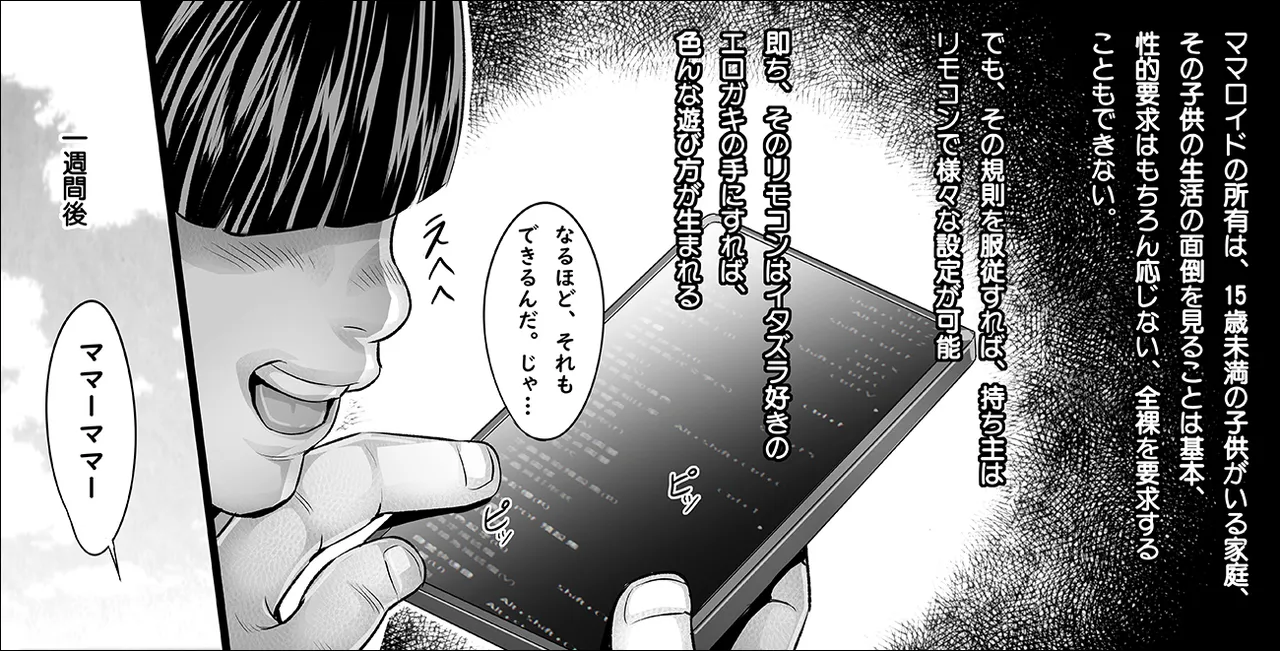 わたしのママはエロいおもちゃ - page2