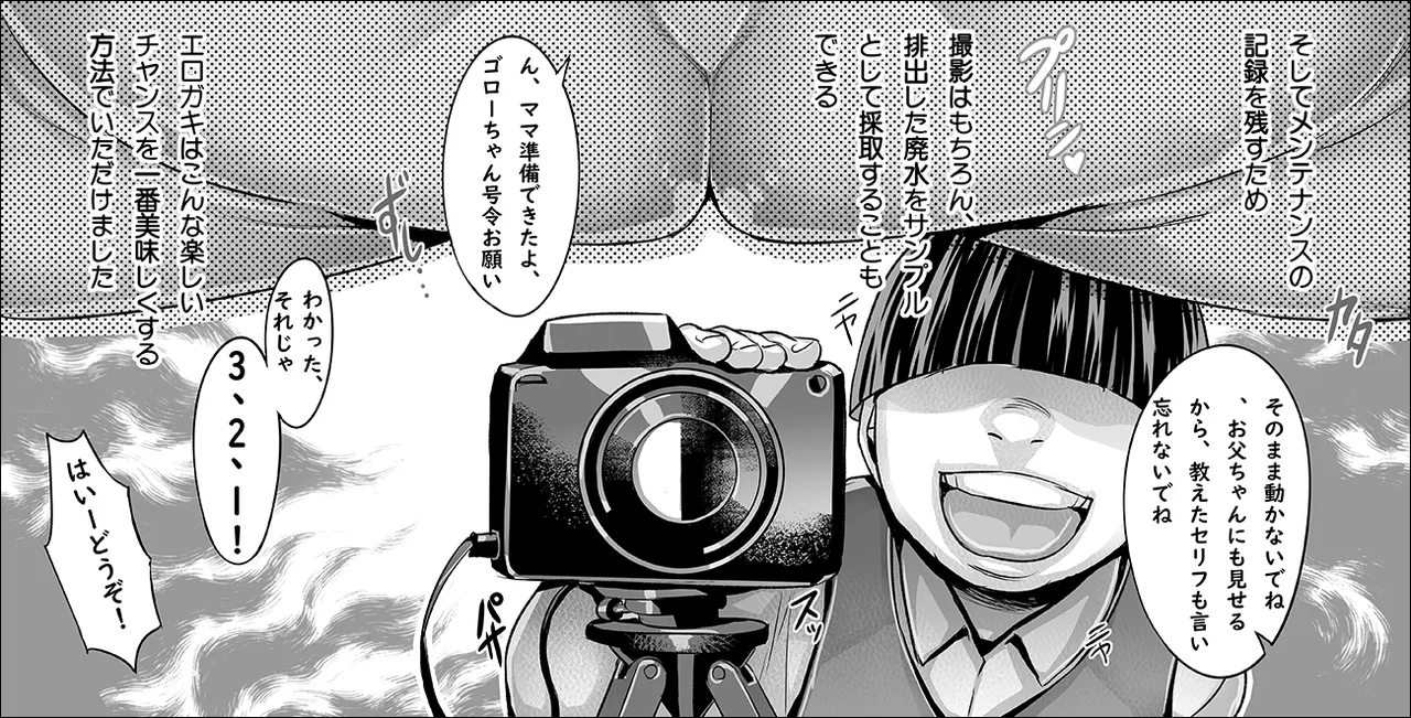 わたしのママはエロいおもちゃ - page6