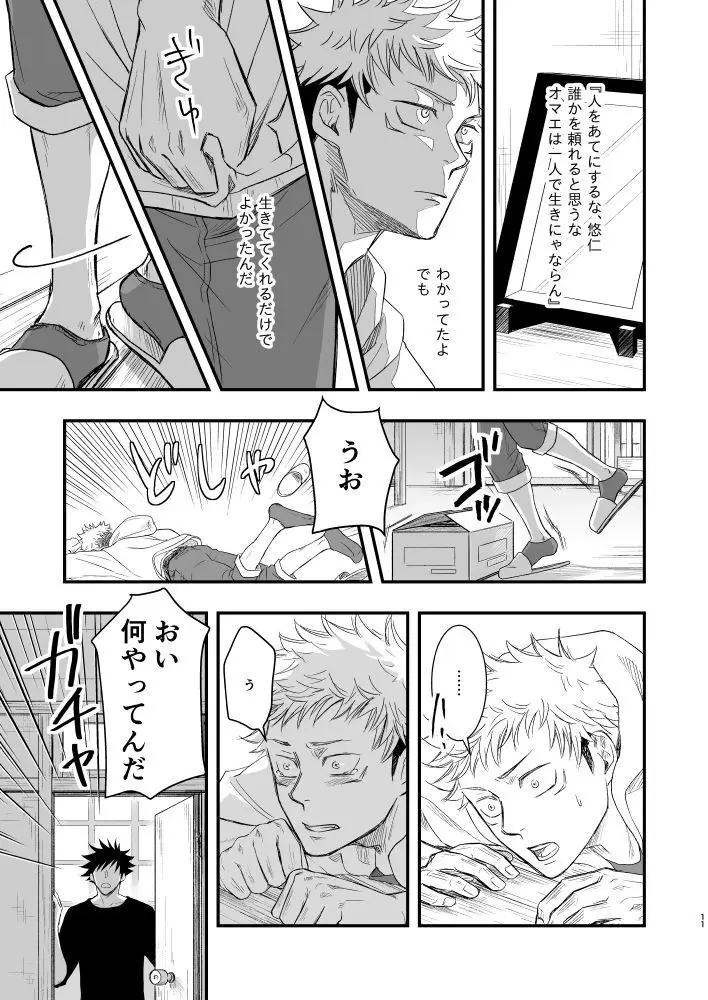 伏虎- あおいとばりを - page10