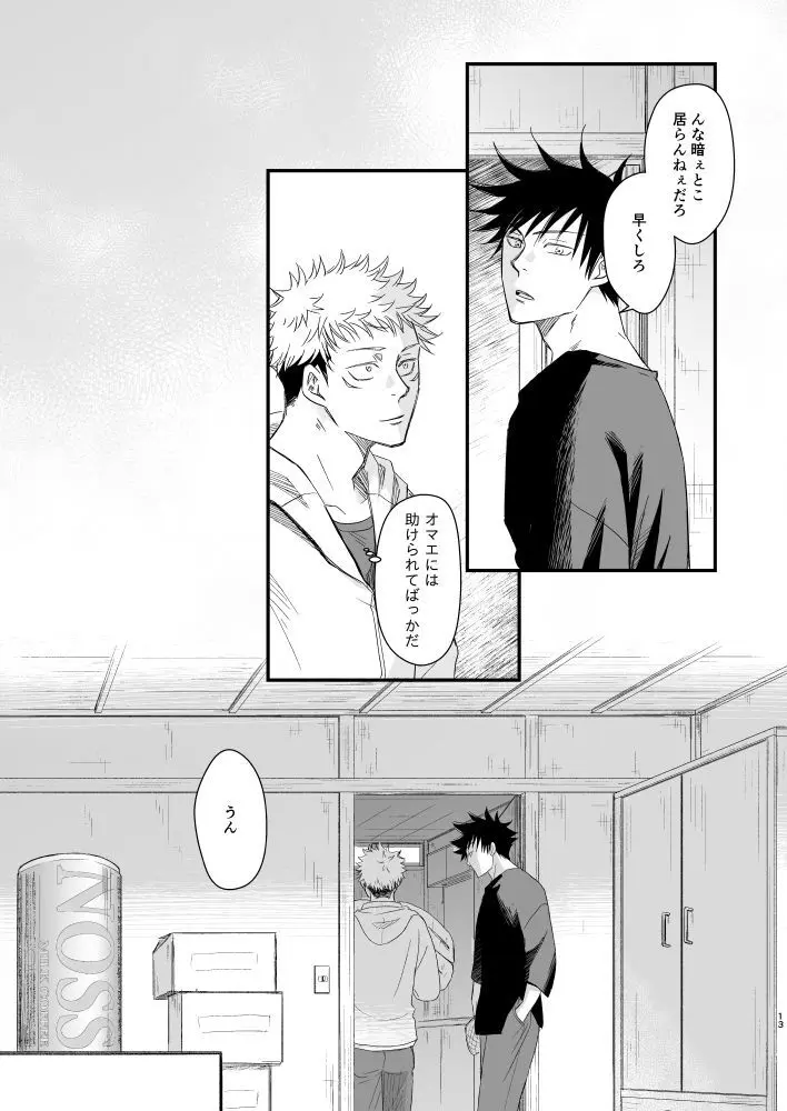 伏虎- あおいとばりを - page12