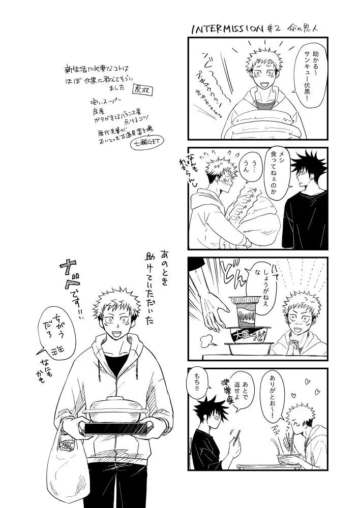 伏虎- あおいとばりを - page13