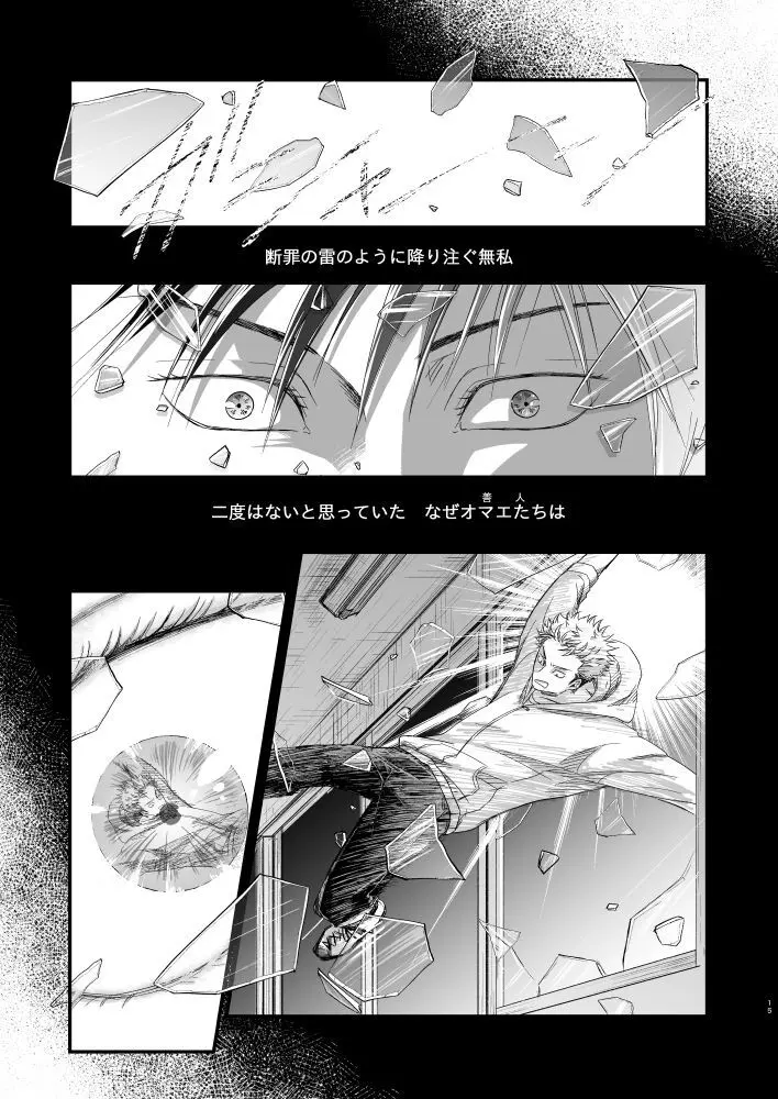 伏虎- あおいとばりを - page14