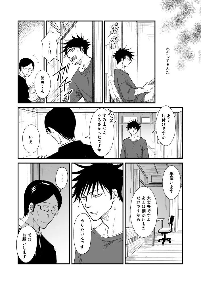 伏虎- あおいとばりを - page16