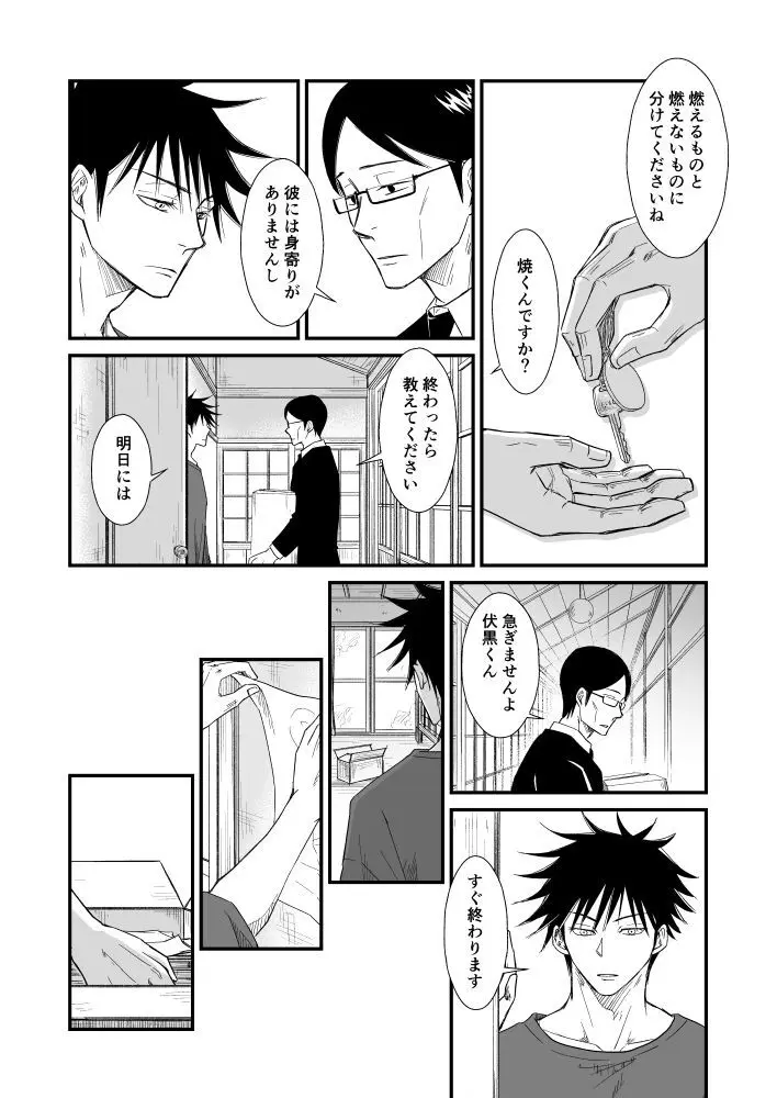 伏虎- あおいとばりを - page17