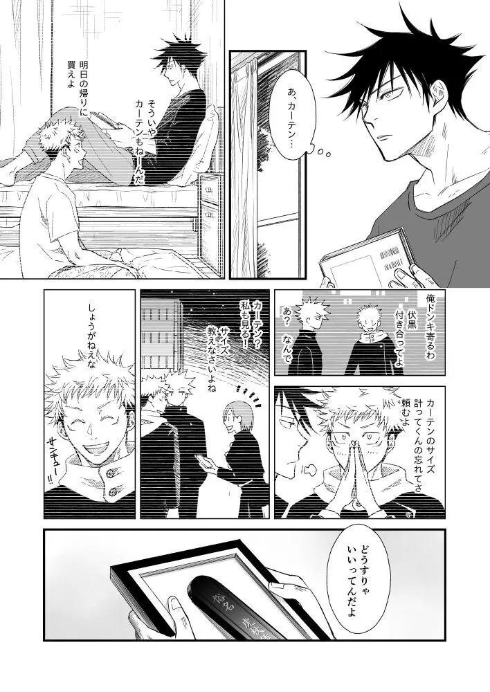 伏虎- あおいとばりを - page18