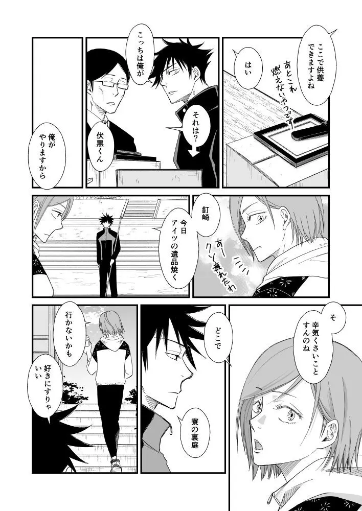 伏虎- あおいとばりを - page19