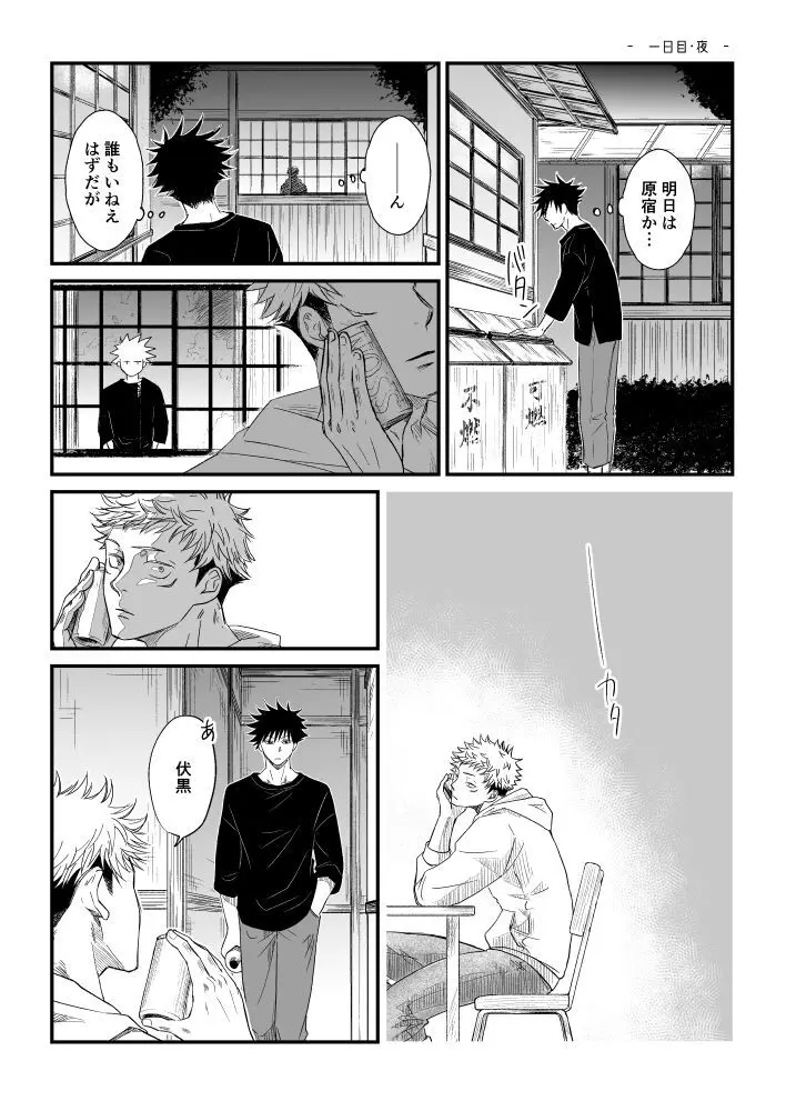 伏虎- あおいとばりを - page2