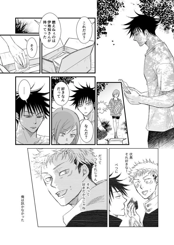 伏虎- あおいとばりを - page20