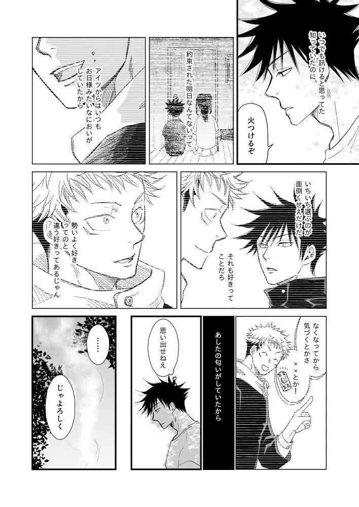伏虎- あおいとばりを - page21