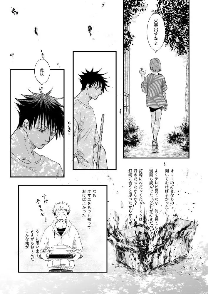伏虎- あおいとばりを - page22