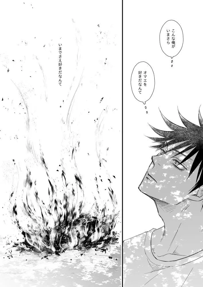 伏虎- あおいとばりを - page23