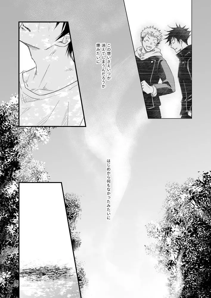 伏虎- あおいとばりを - page24