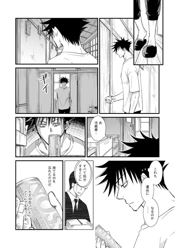 伏虎- あおいとばりを - page25