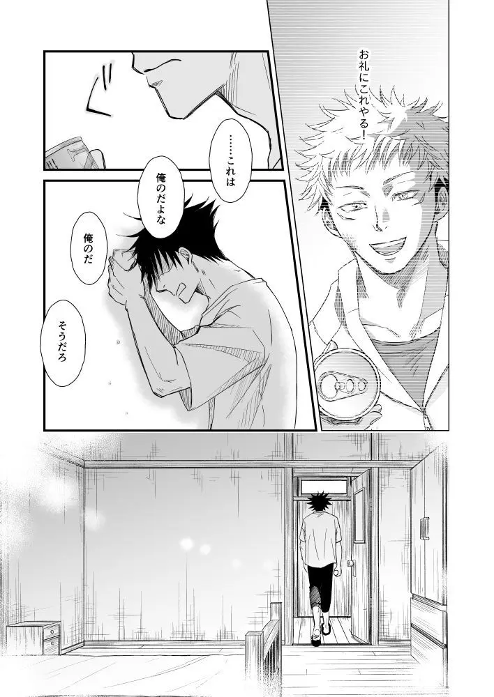 伏虎- あおいとばりを - page26