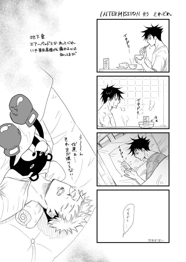 伏虎- あおいとばりを - page27