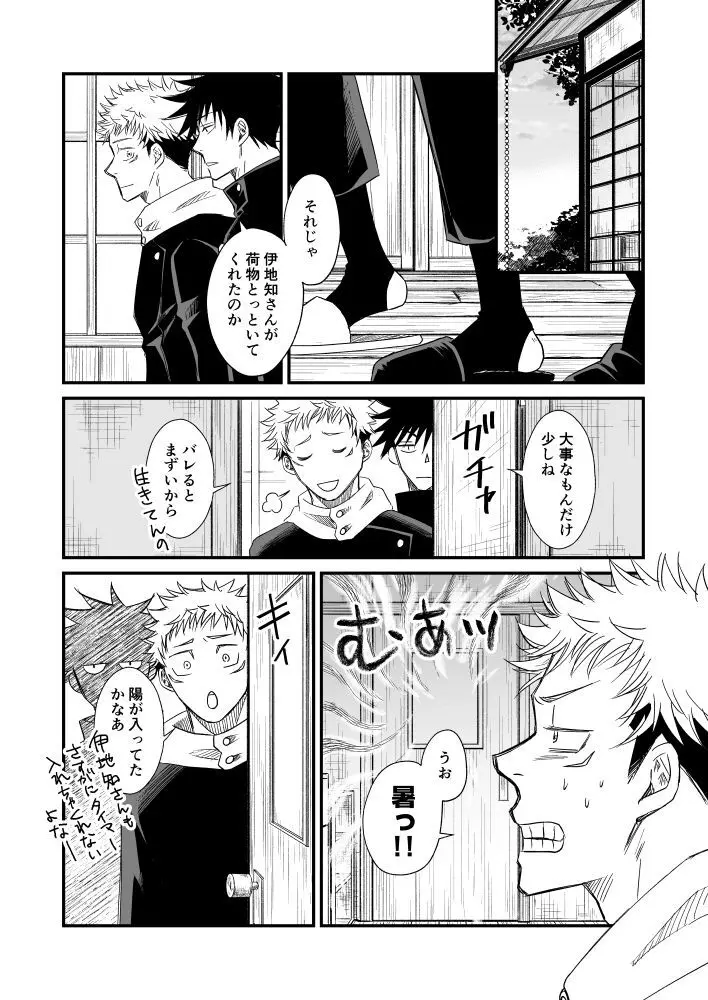 伏虎- あおいとばりを - page28