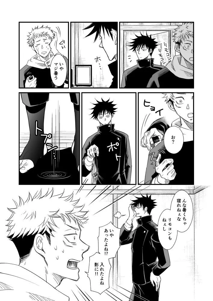伏虎- あおいとばりを - page29