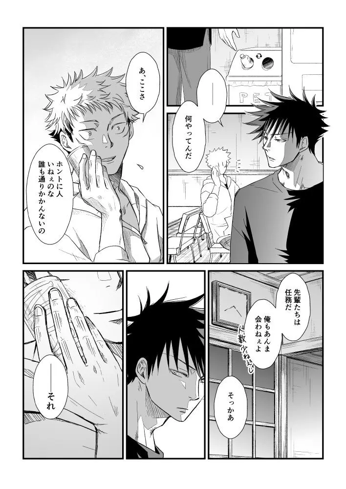 伏虎- あおいとばりを - page3