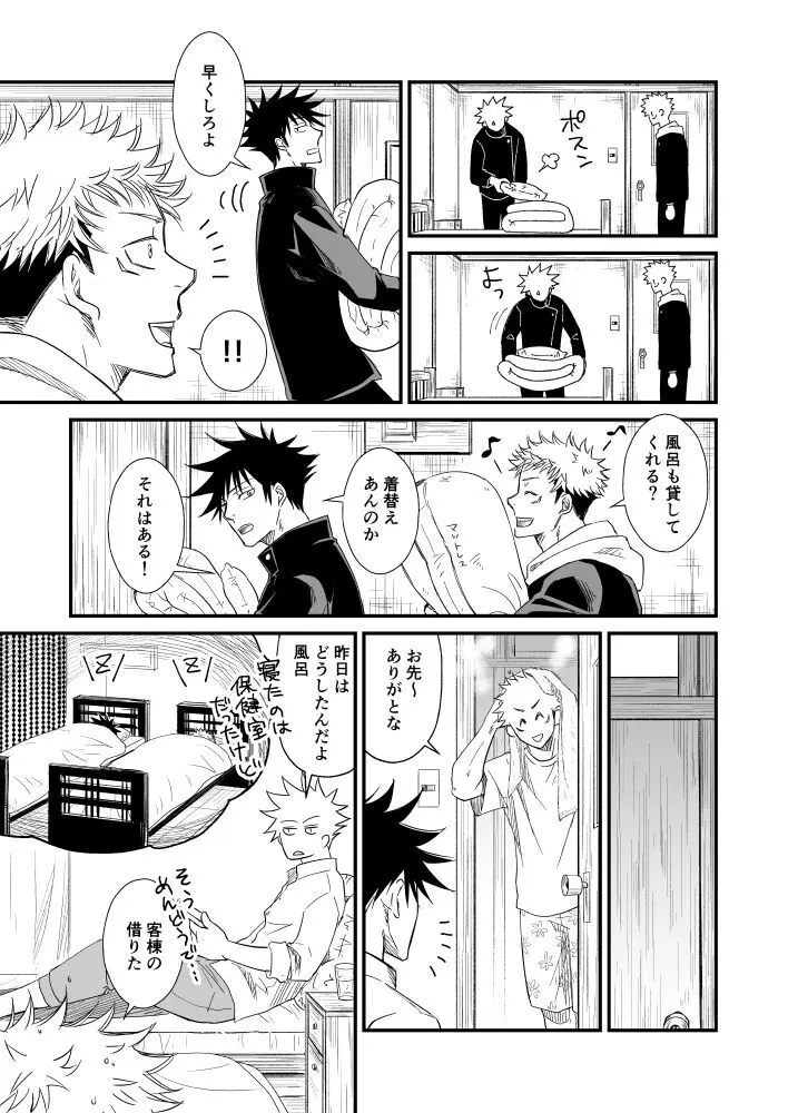 伏虎- あおいとばりを - page30